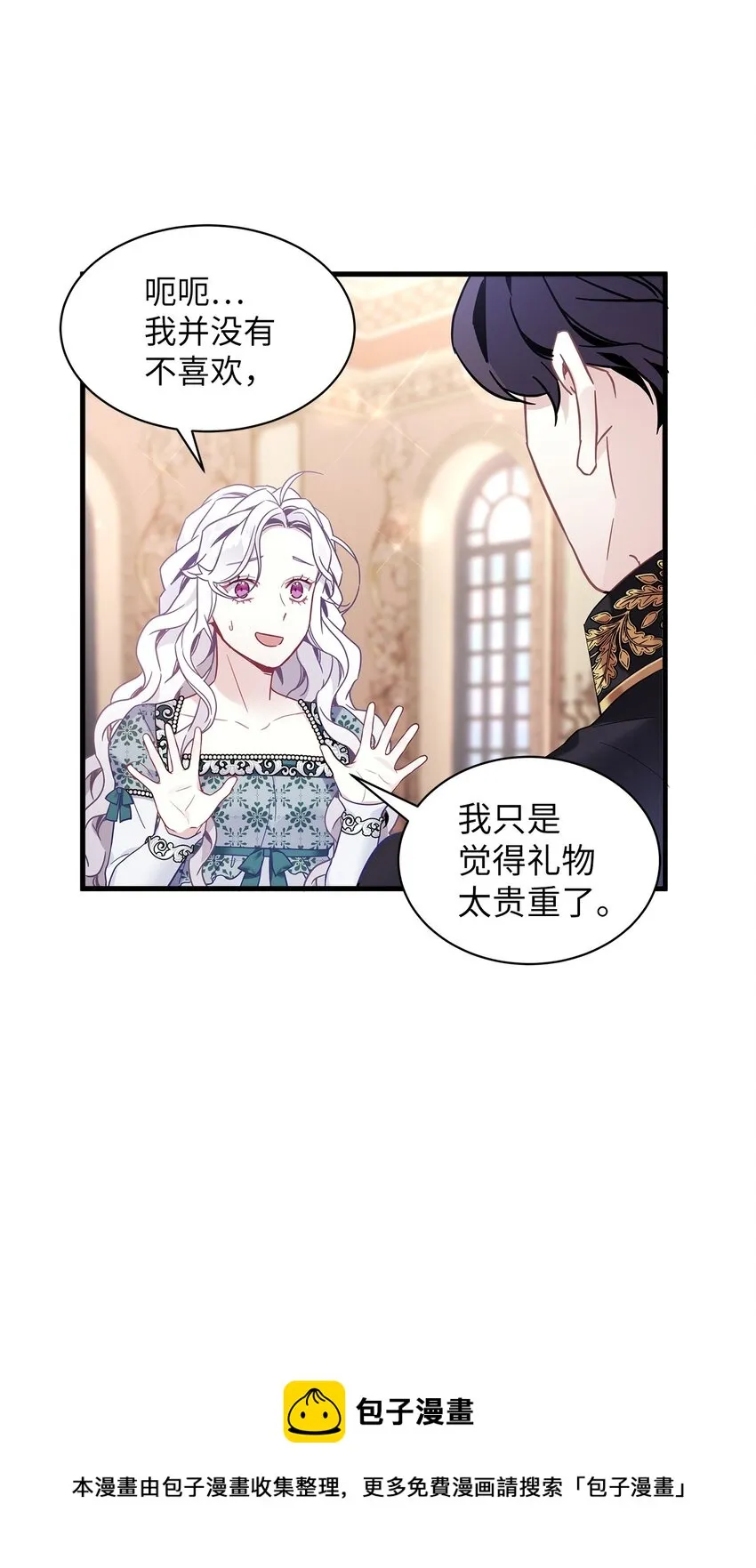 49 王妃的不自信 第61页