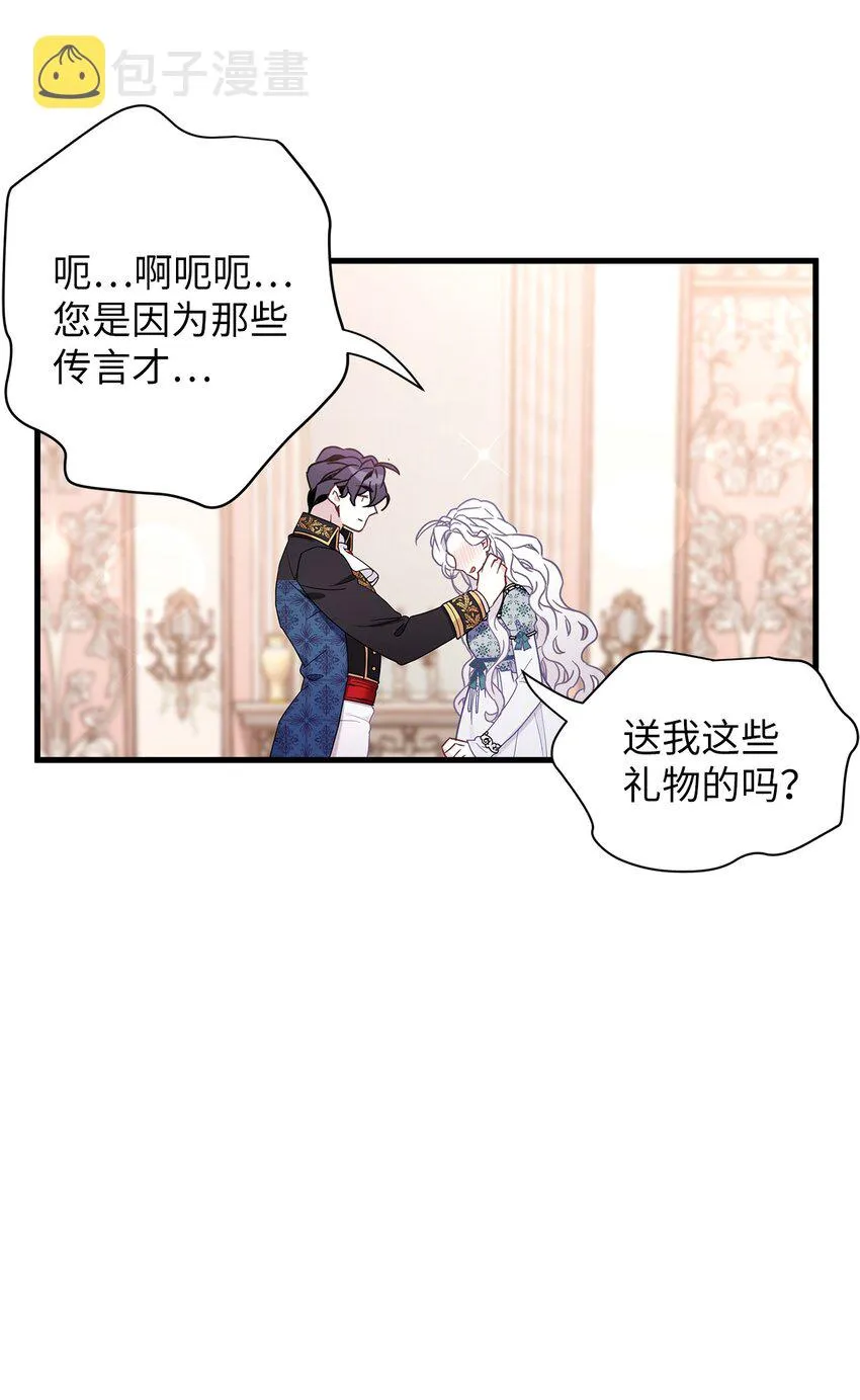 49 王妃的不自信 第67页