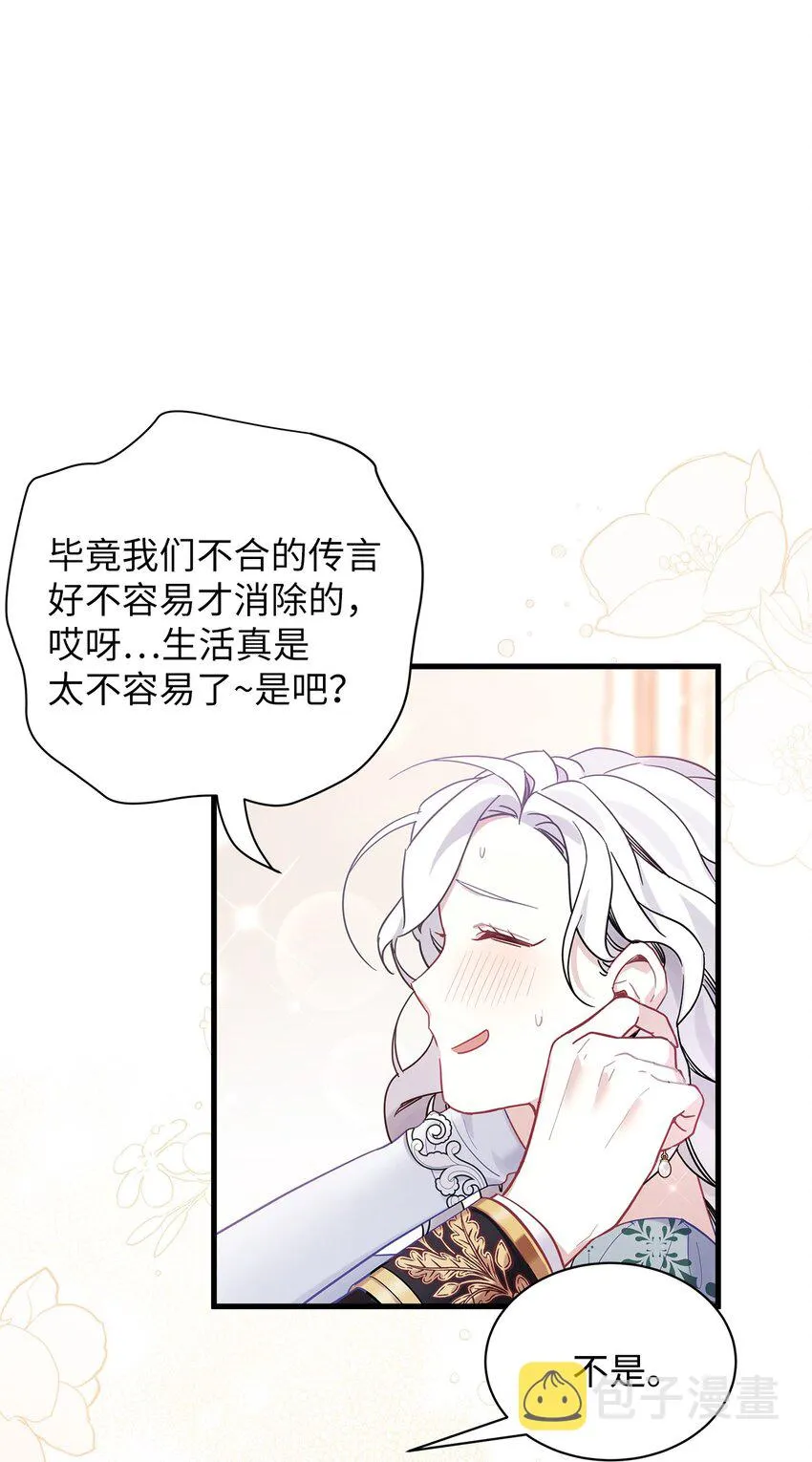 49 王妃的不自信 第68页