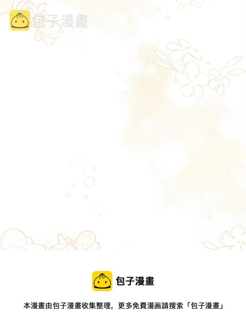 49 王妃的不自信 第69页