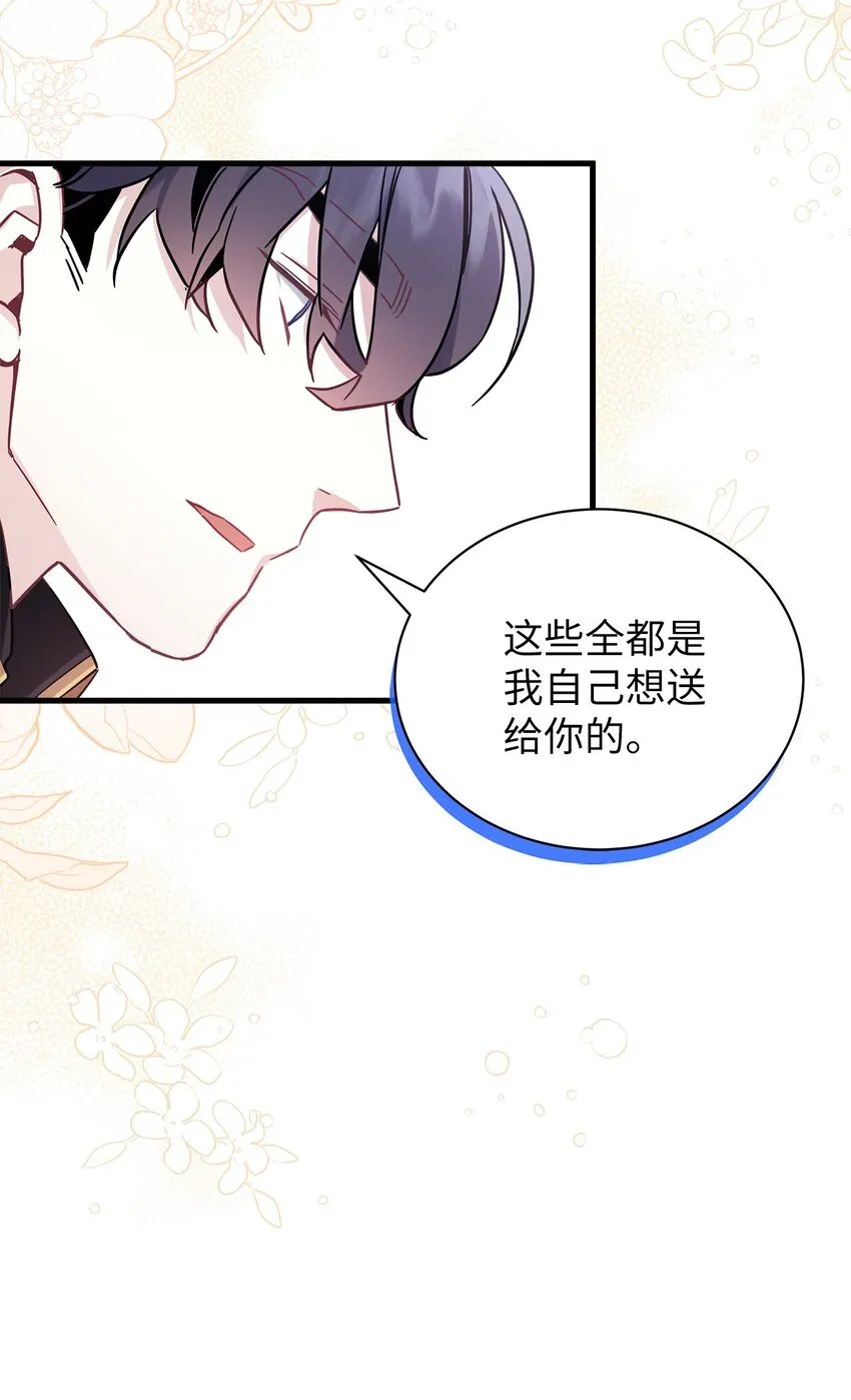 49 王妃的不自信 第70页