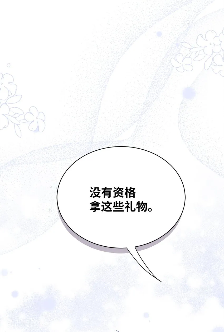 49 王妃的不自信 第74页