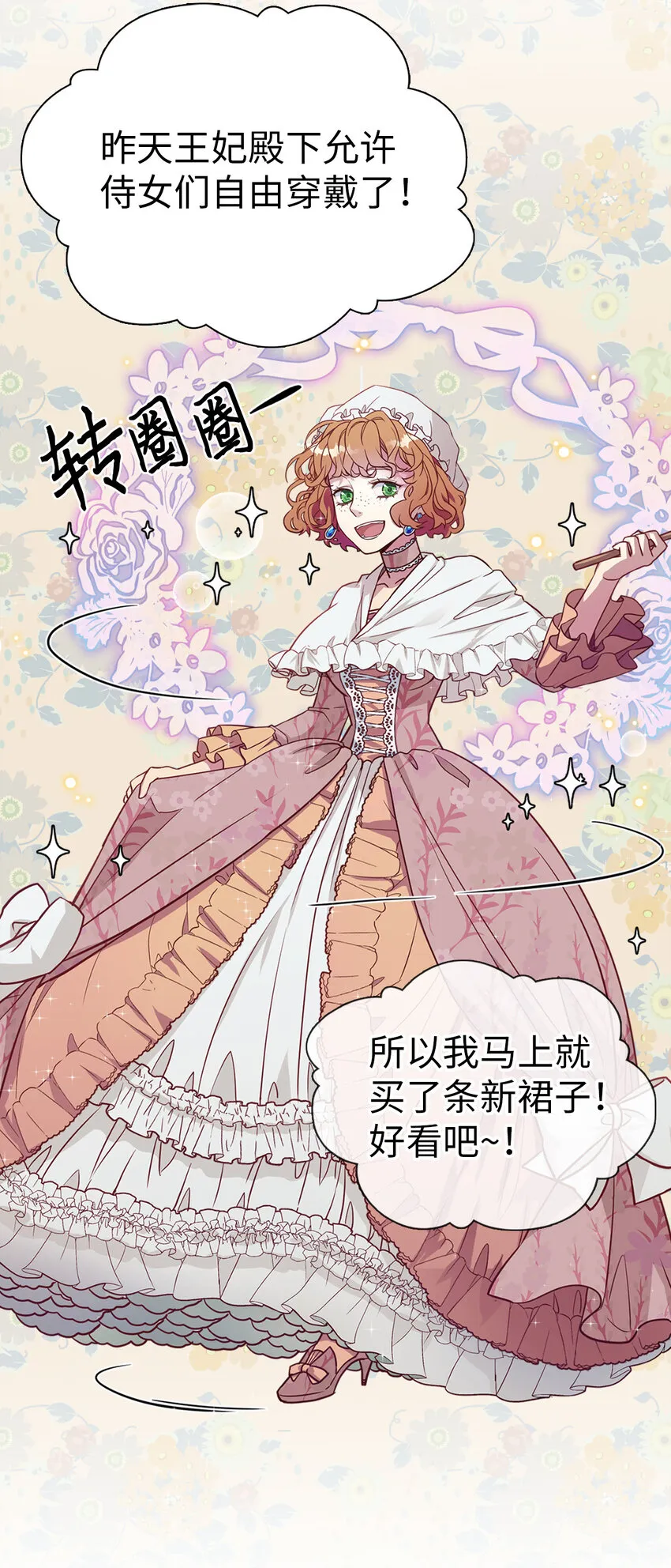 04 公主的喜好 第6页