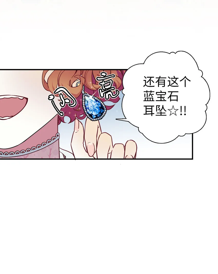 04 公主的喜好 第7页