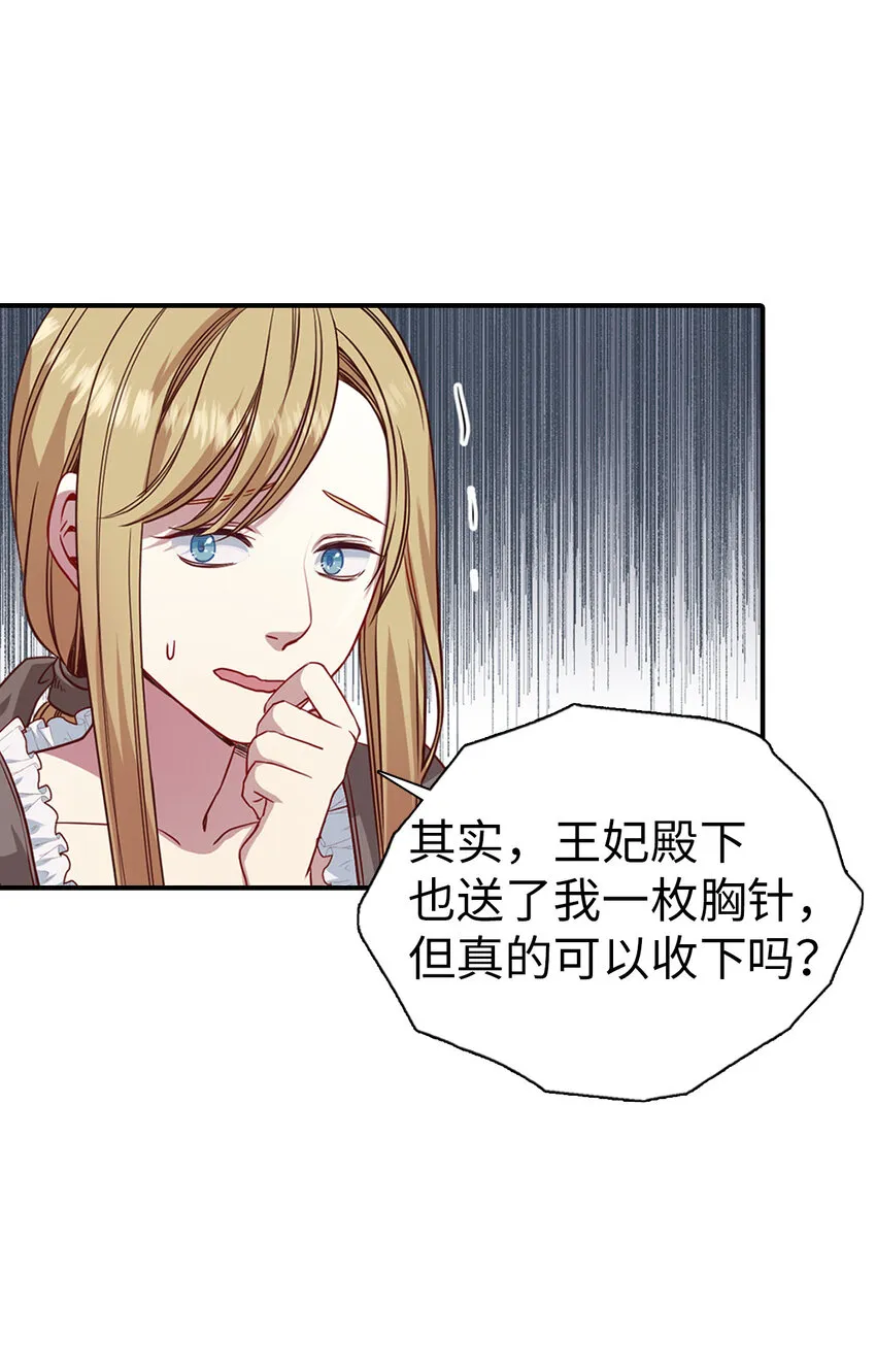 04 公主的喜好 第10页