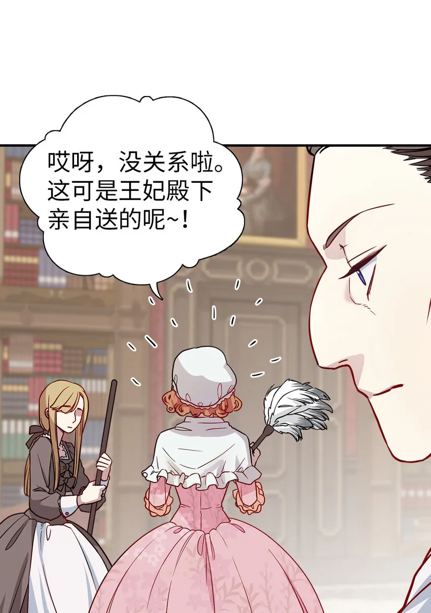 04 公主的喜好 第11页