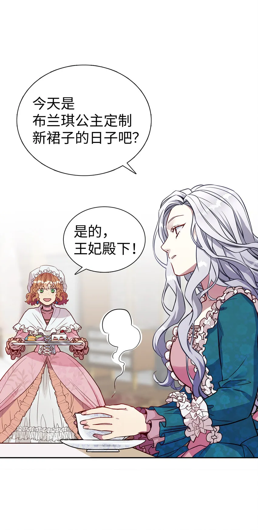 04 公主的喜好 第19页