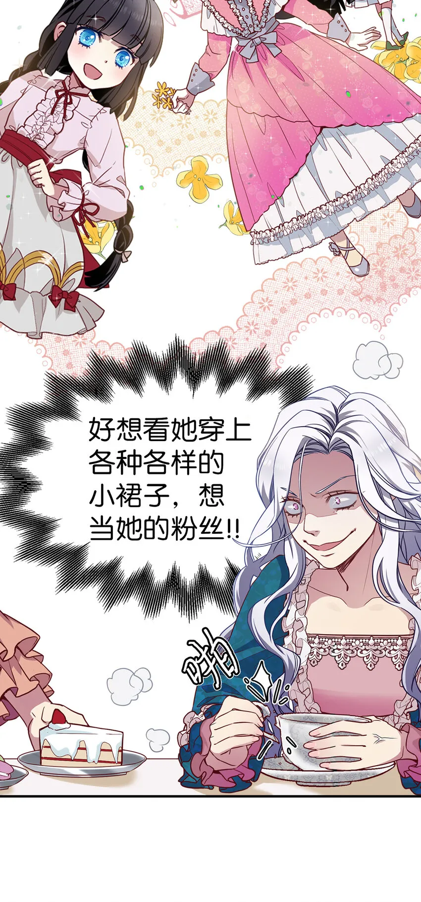 04 公主的喜好 第21页