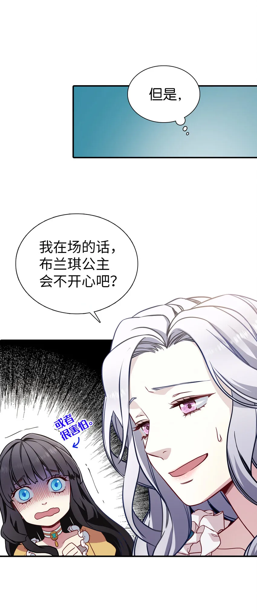04 公主的喜好 第22页