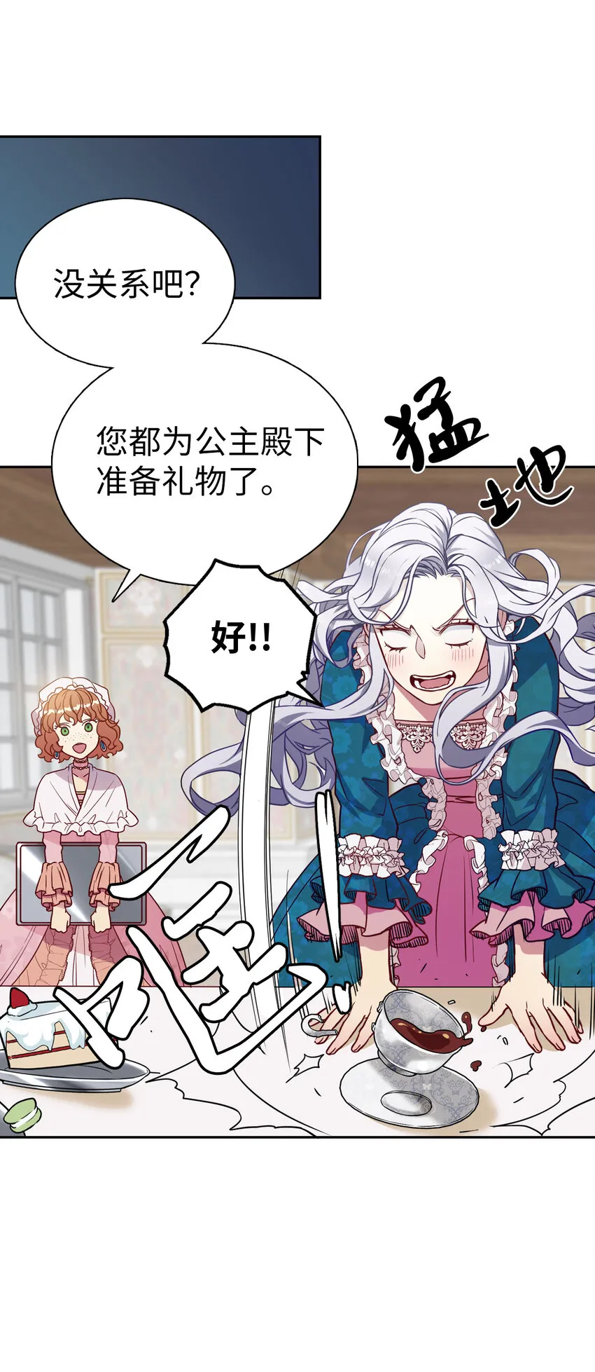 04 公主的喜好 第23页