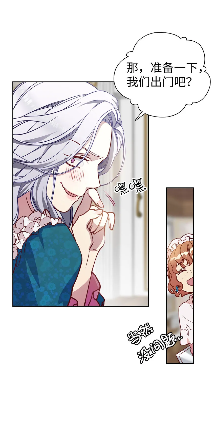 04 公主的喜好 第24页