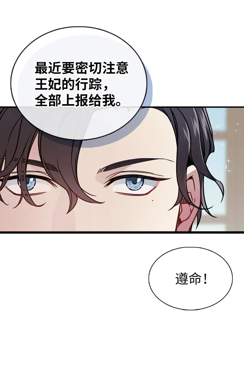 04 公主的喜好 第32页