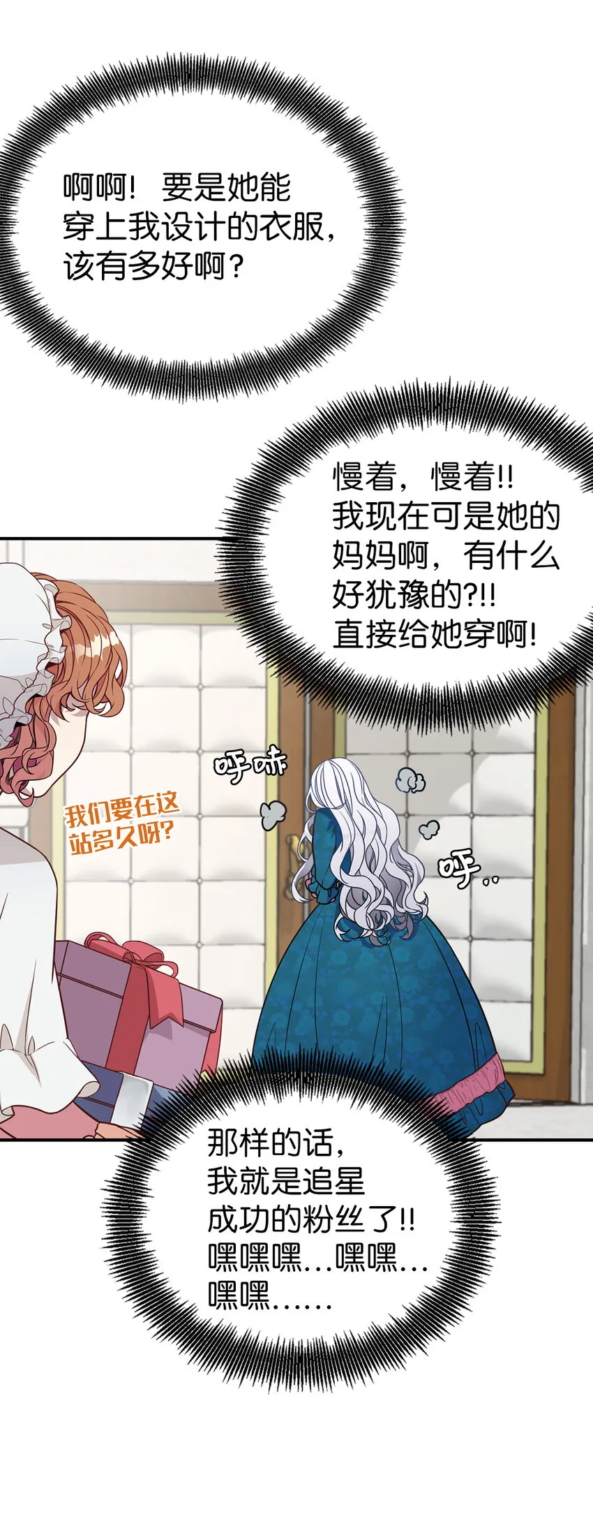 04 公主的喜好 第36页