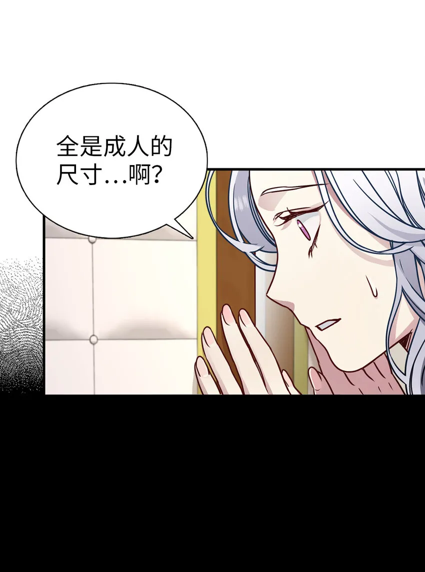04 公主的喜好 第40页
