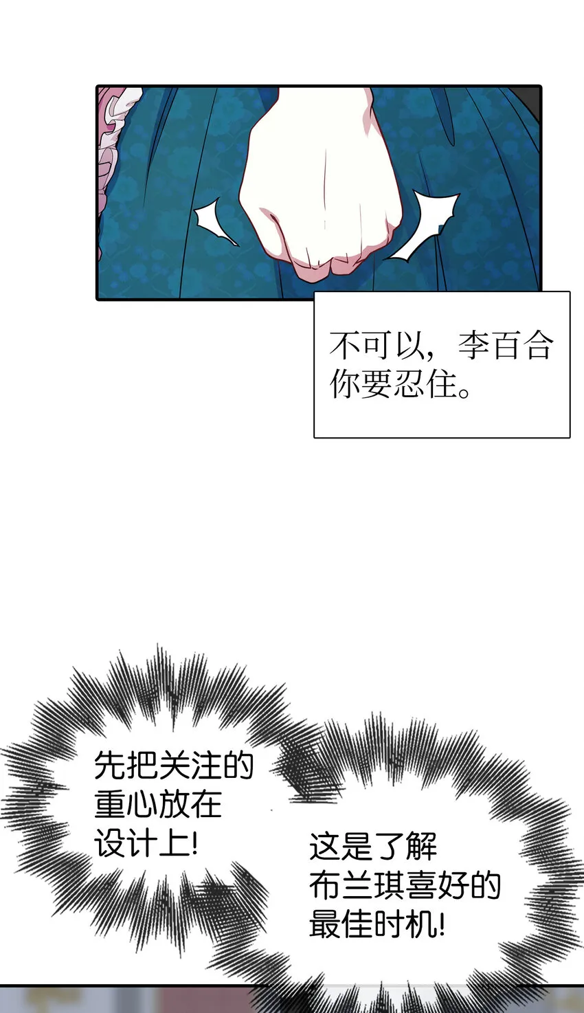 04 公主的喜好 第44页