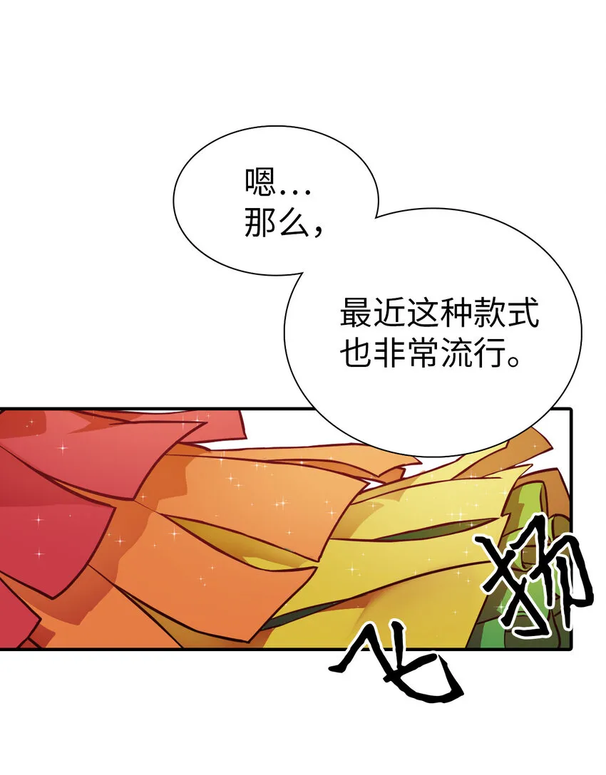 04 公主的喜好 第48页