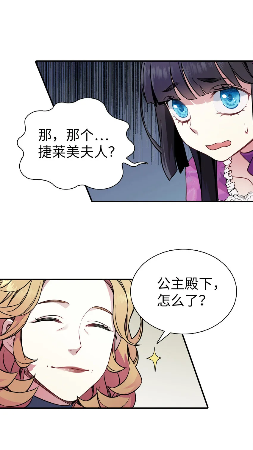 04 公主的喜好 第52页
