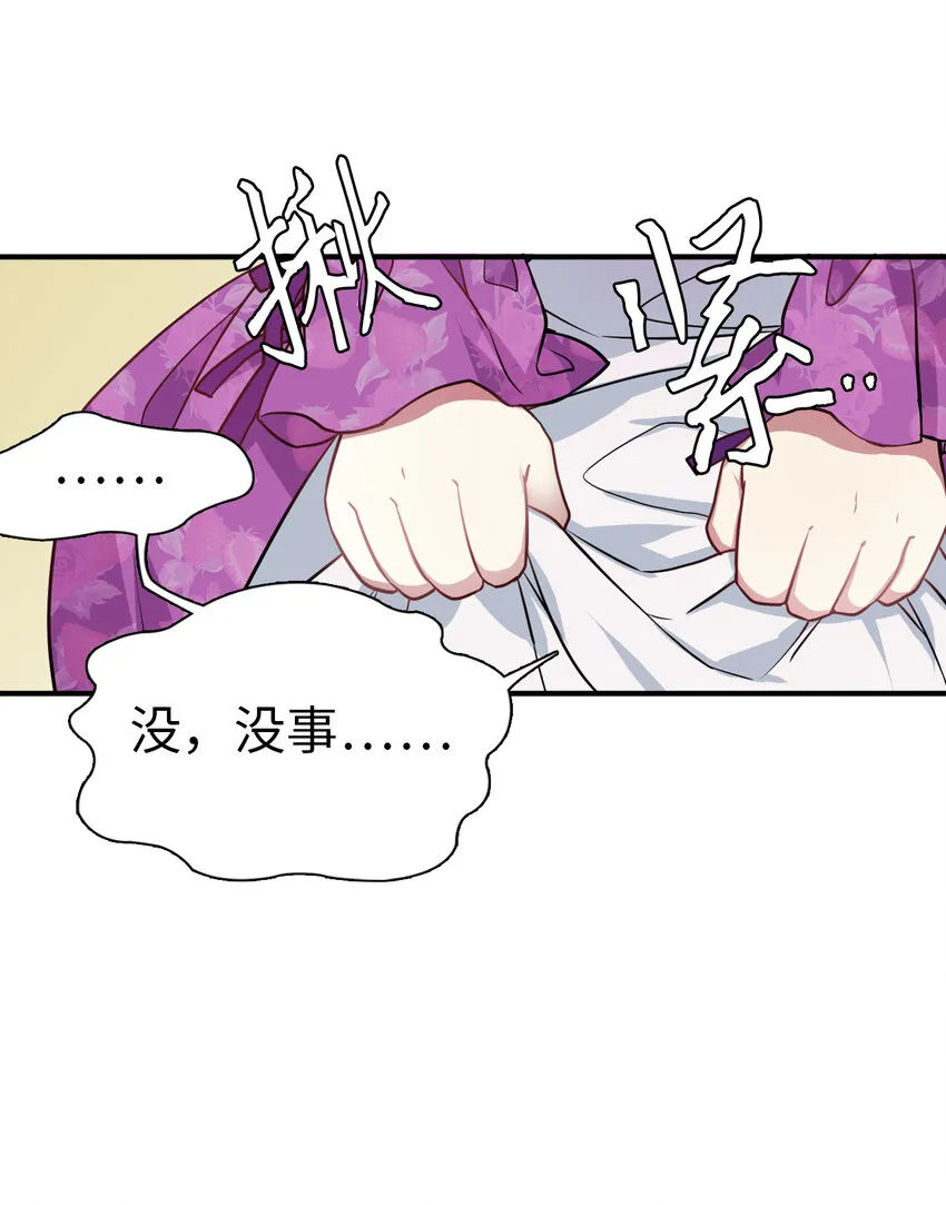 04 公主的喜好 第53页