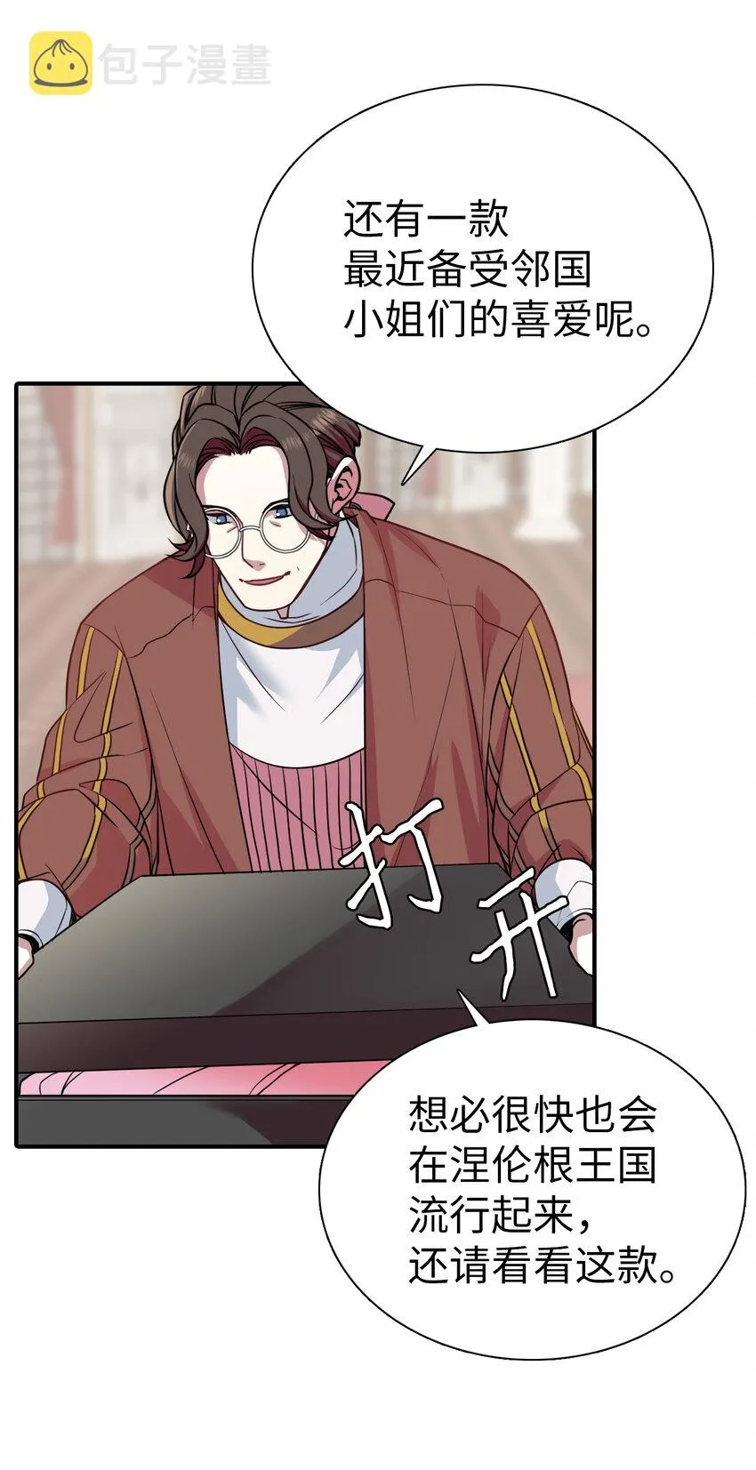 04 公主的喜好 第54页