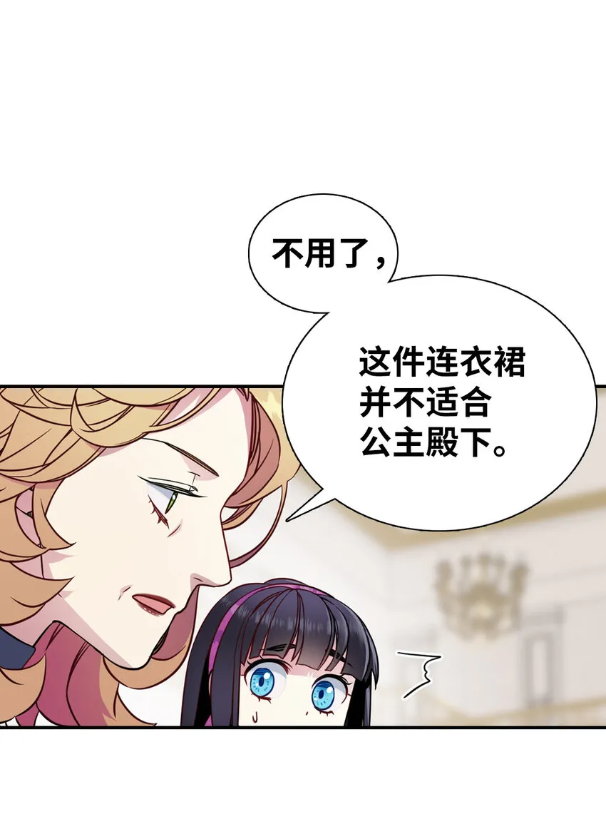 04 公主的喜好 第58页