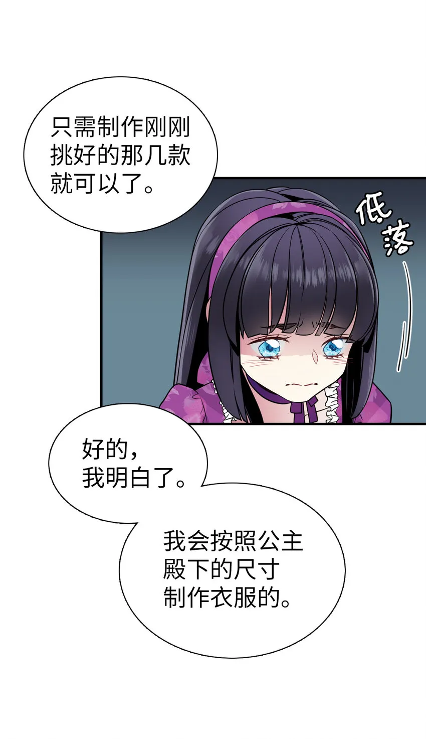 04 公主的喜好 第59页