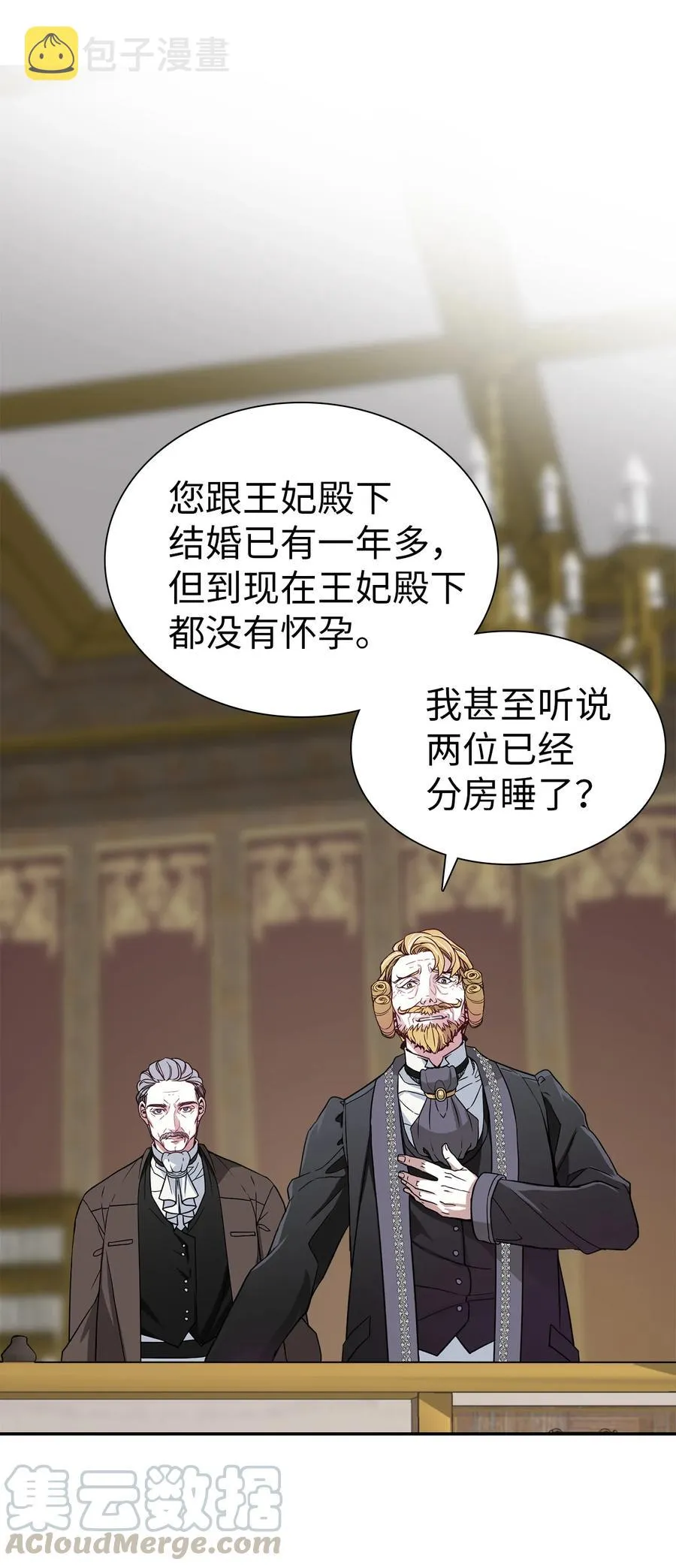 08 第二王妃 第4页