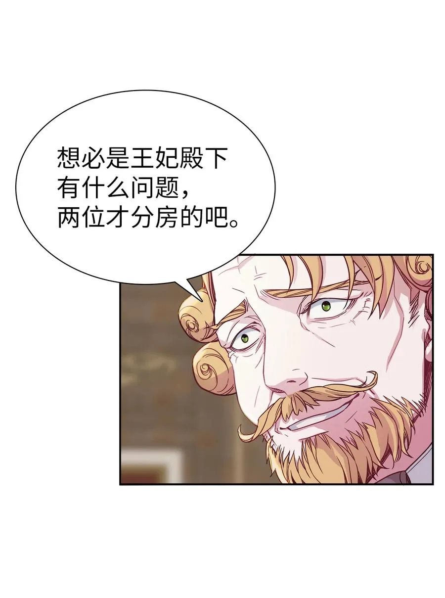 08 第二王妃 第5页