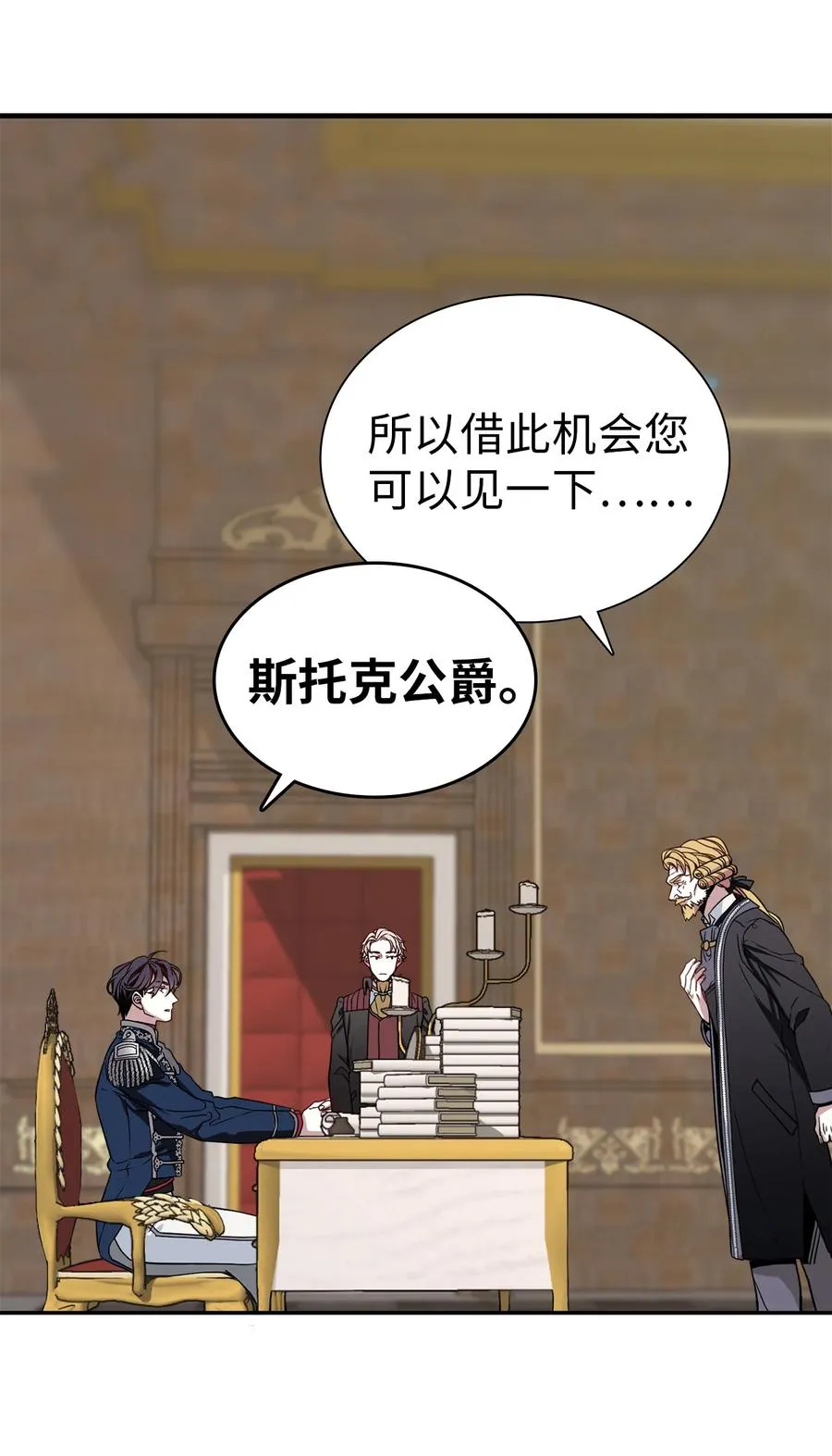 08 第二王妃 第6页