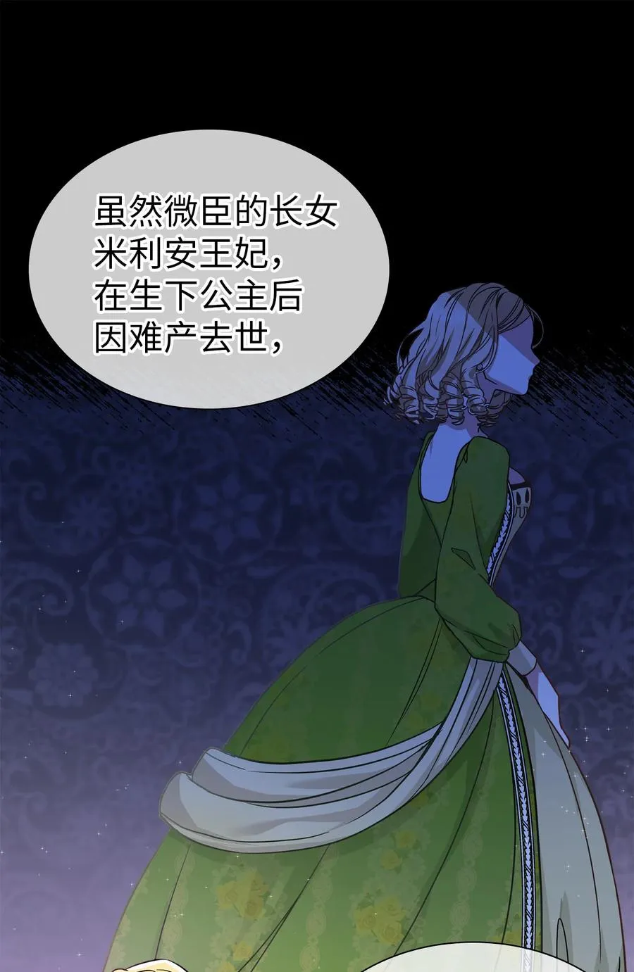 08 第二王妃 第9页