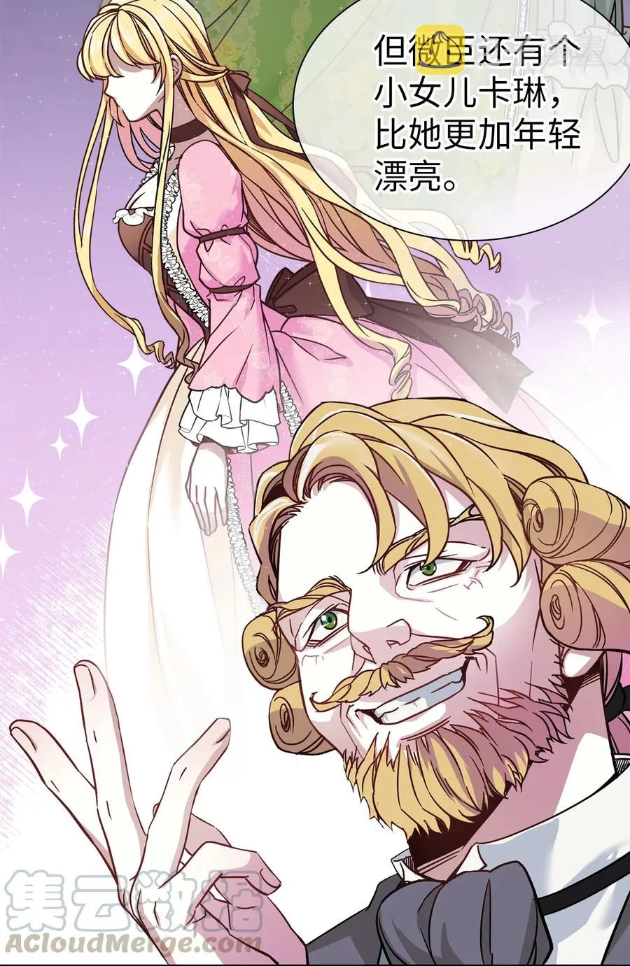 08 第二王妃 第10页