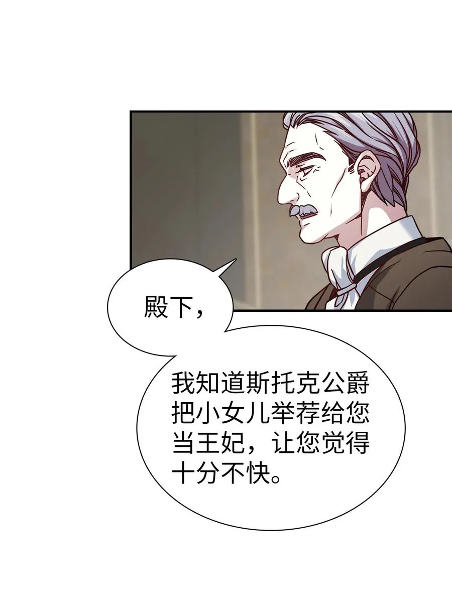 08 第二王妃 第18页