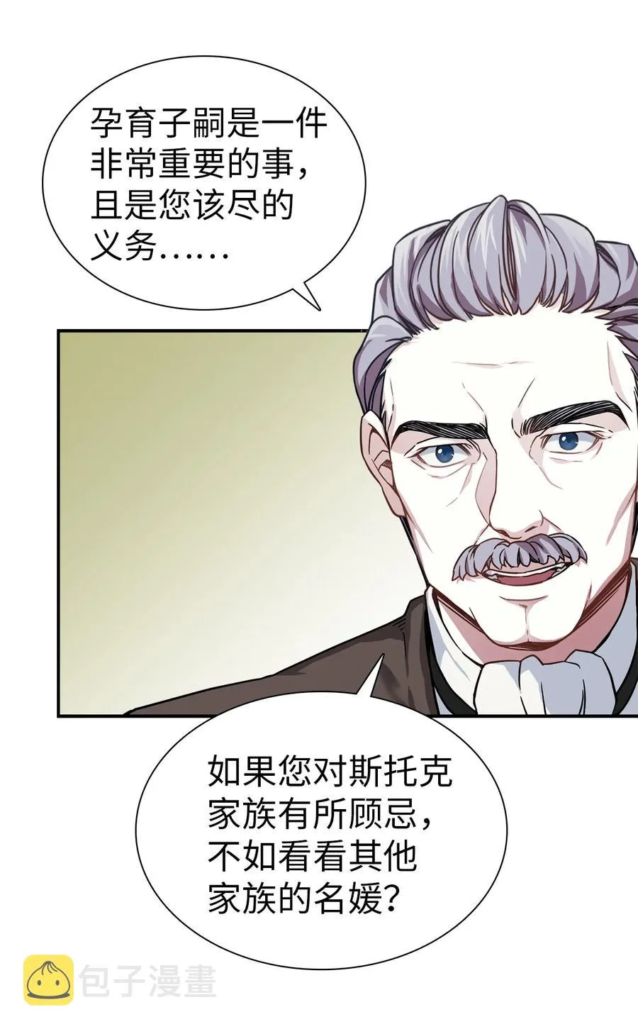 08 第二王妃 第20页