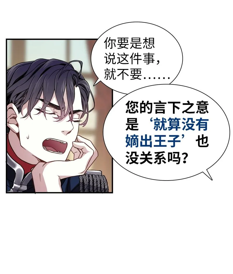 08 第二王妃 第21页