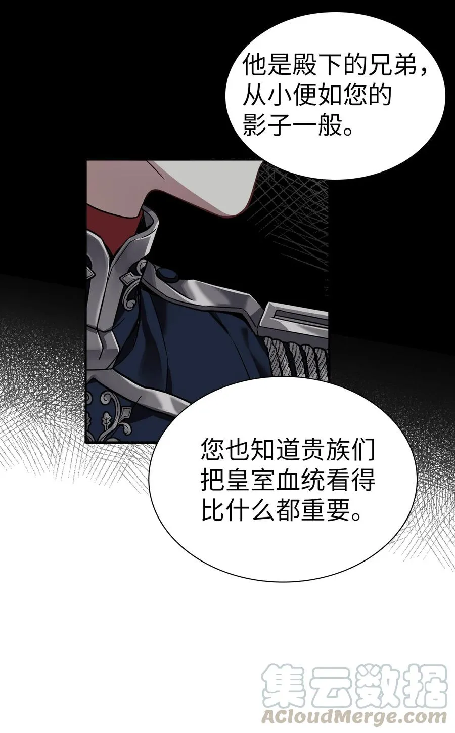 08 第二王妃 第25页