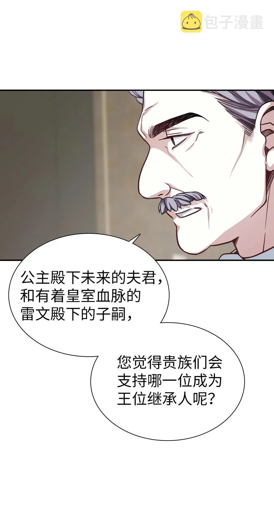 08 第二王妃 第26页