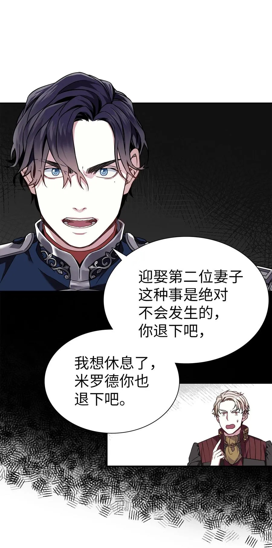 08 第二王妃 第29页