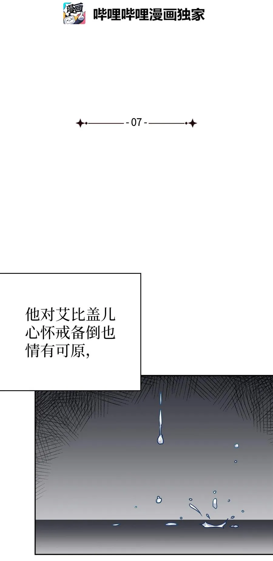 07 天使布兰琪 第14页
