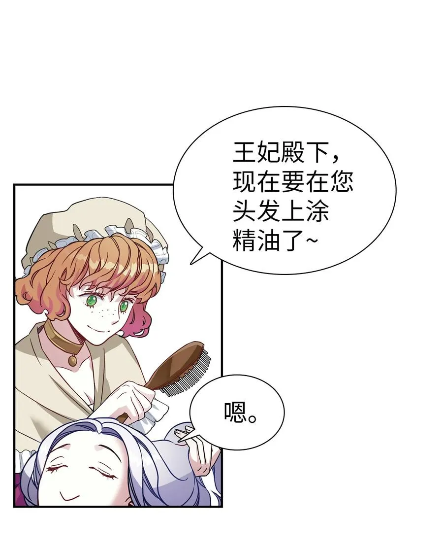 10 玫瑰味的回忆 第8页
