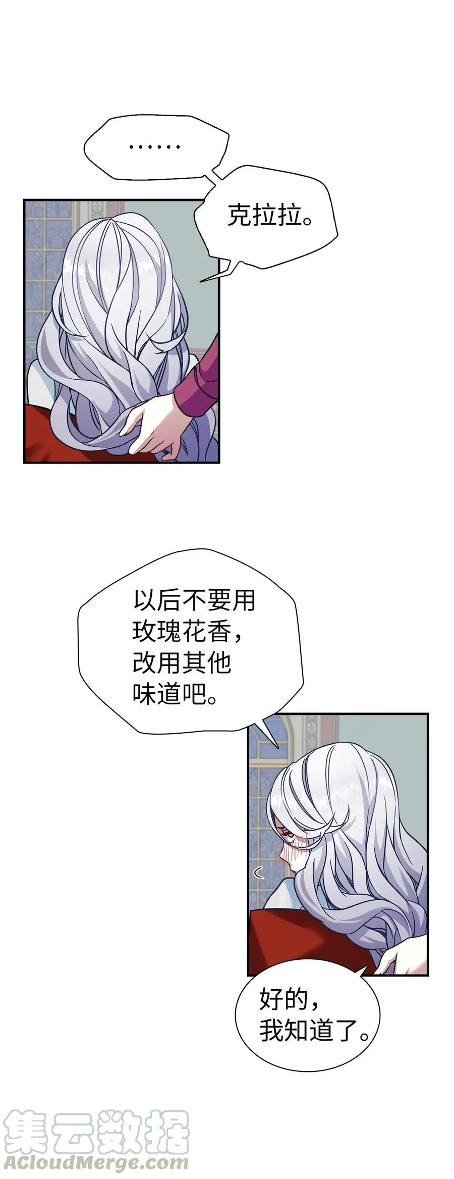 10 玫瑰味的回忆 第13页