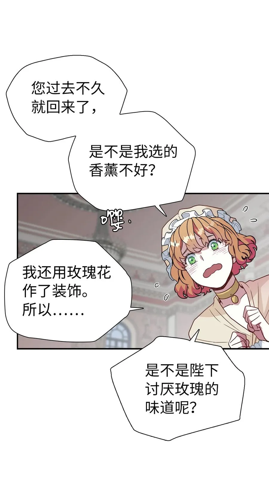 10 玫瑰味的回忆 第17页