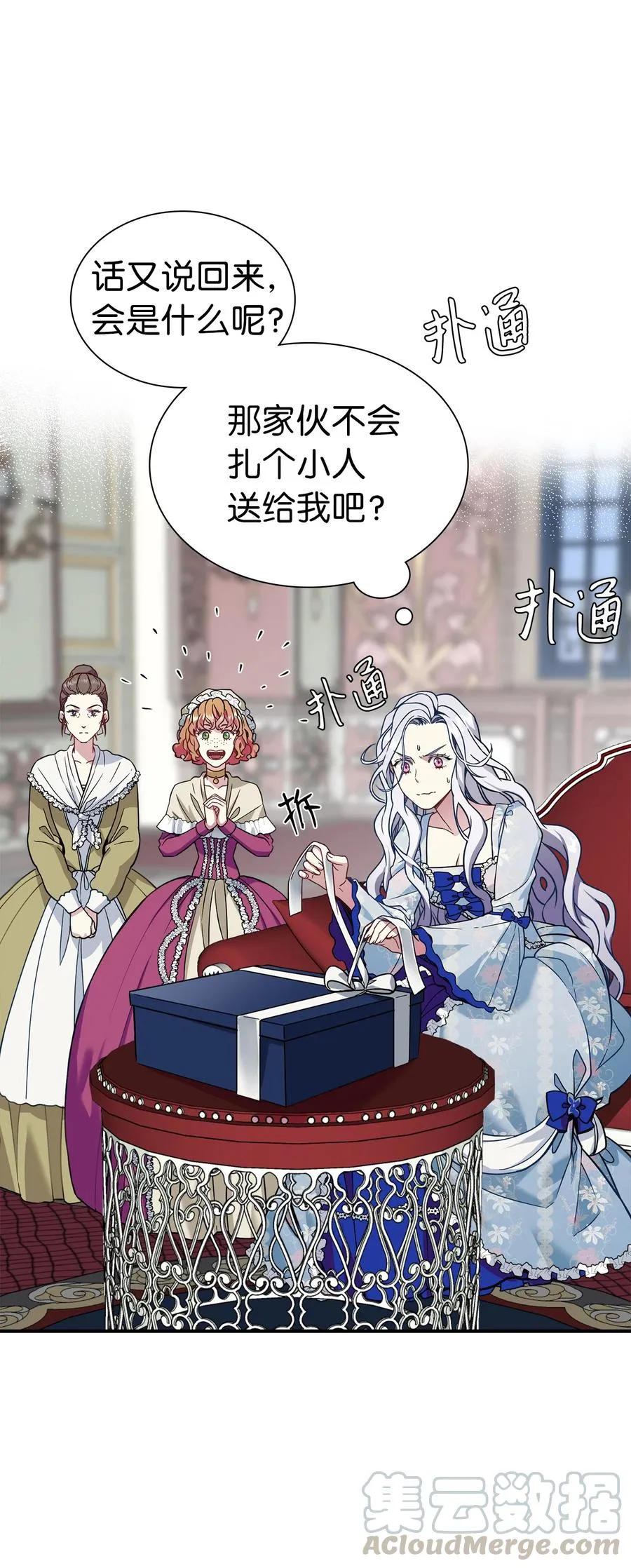 10 玫瑰味的回忆 第28页