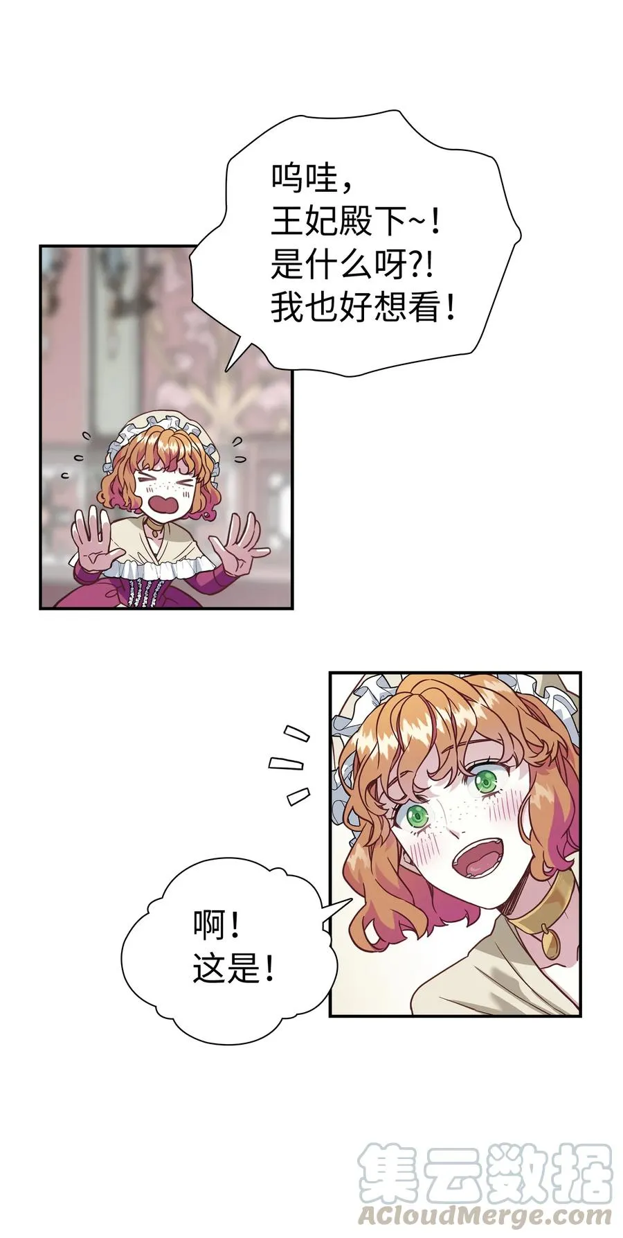 10 玫瑰味的回忆 第31页