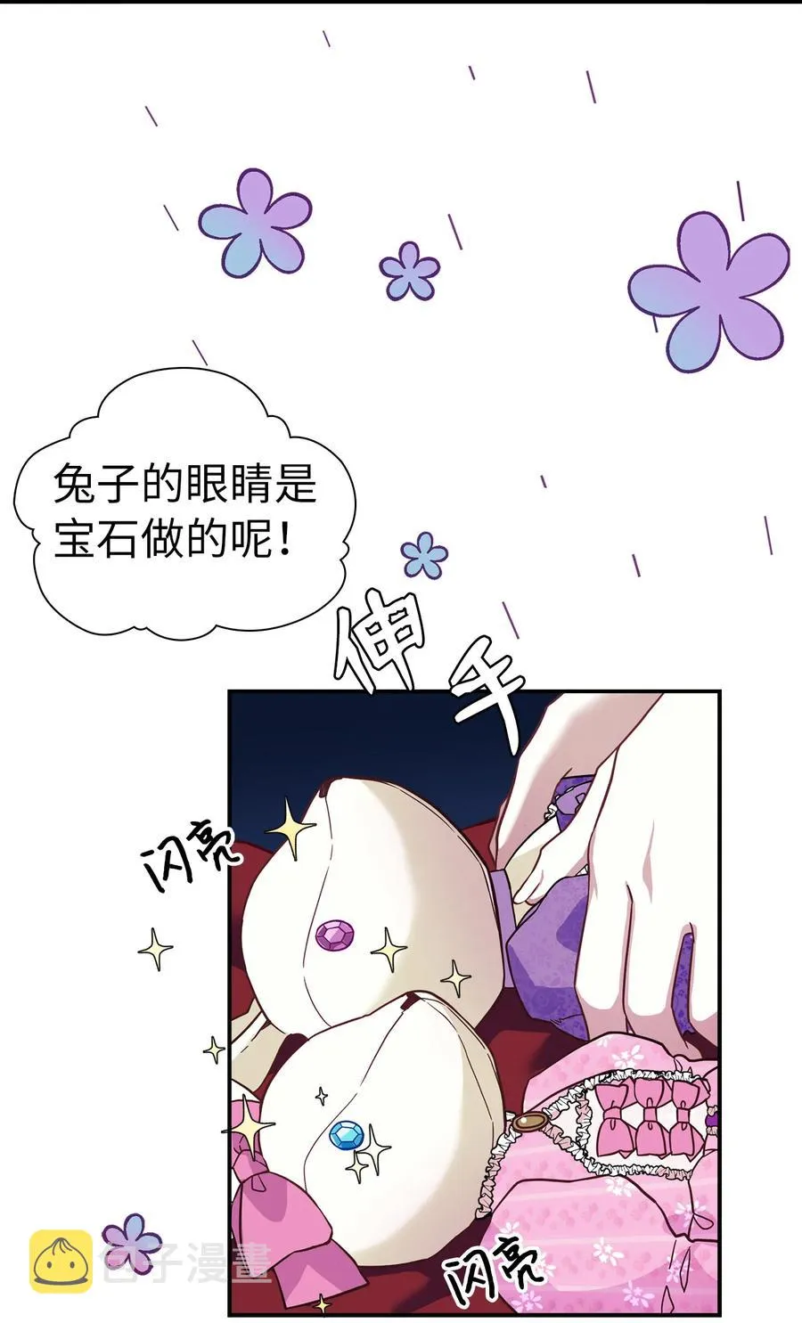 10 玫瑰味的回忆 第33页