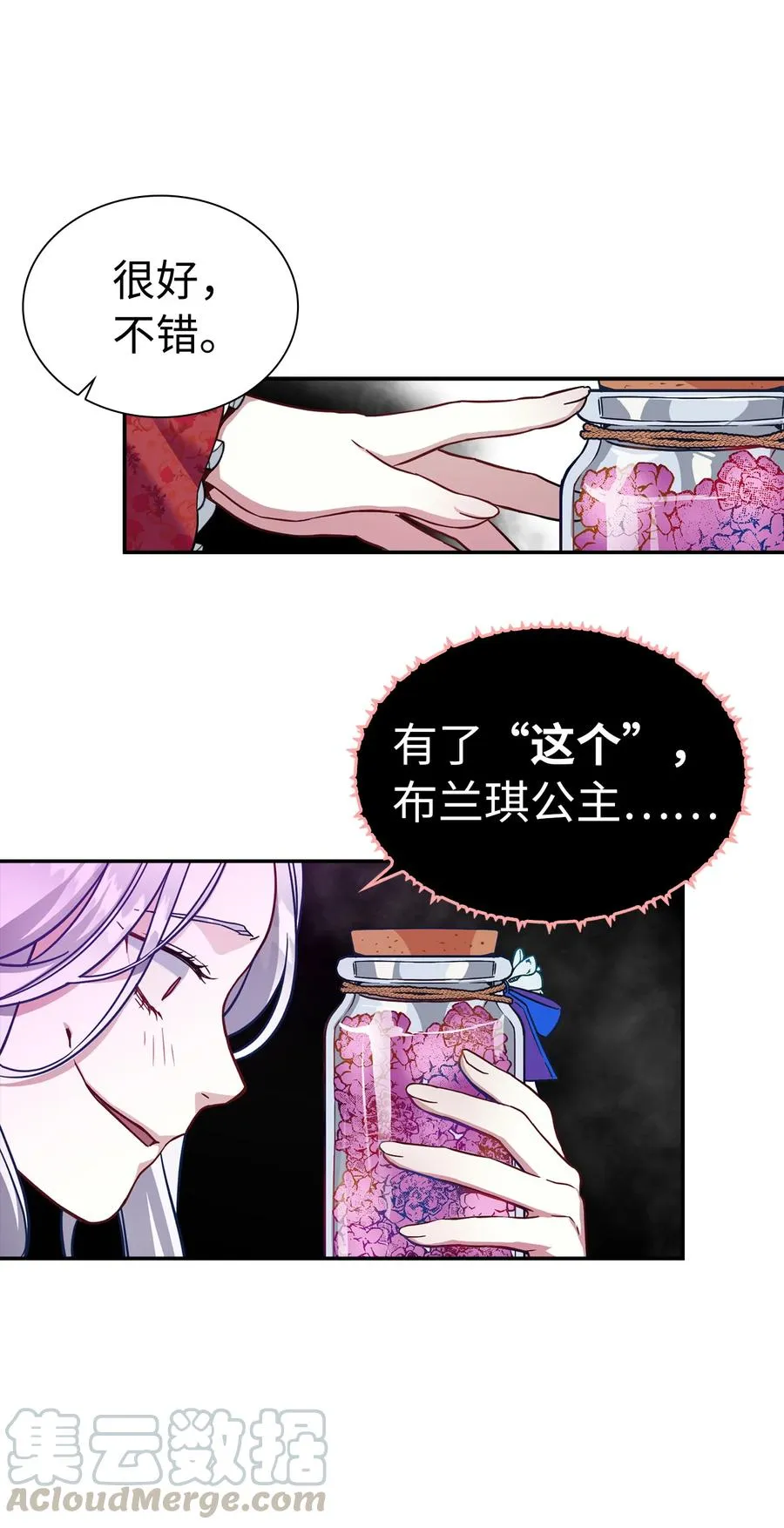 10 玫瑰味的回忆 第49页