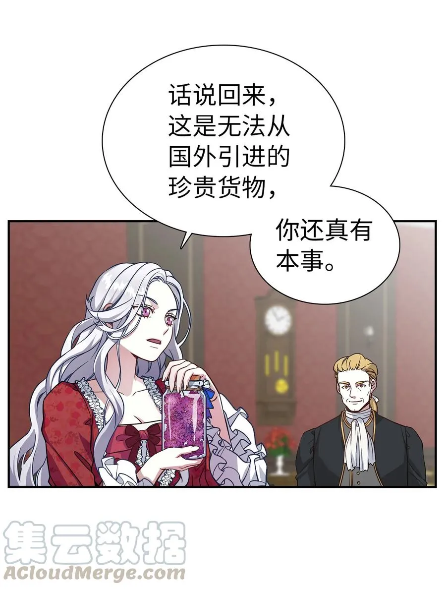 10 玫瑰味的回忆 第52页