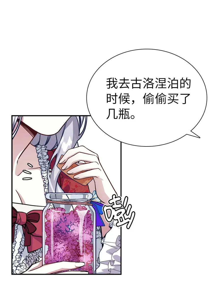 10 玫瑰味的回忆 第53页
