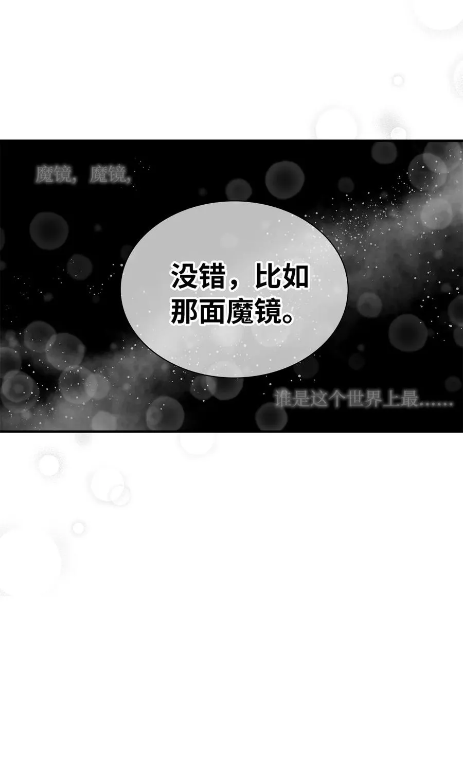 10 玫瑰味的回忆 第63页