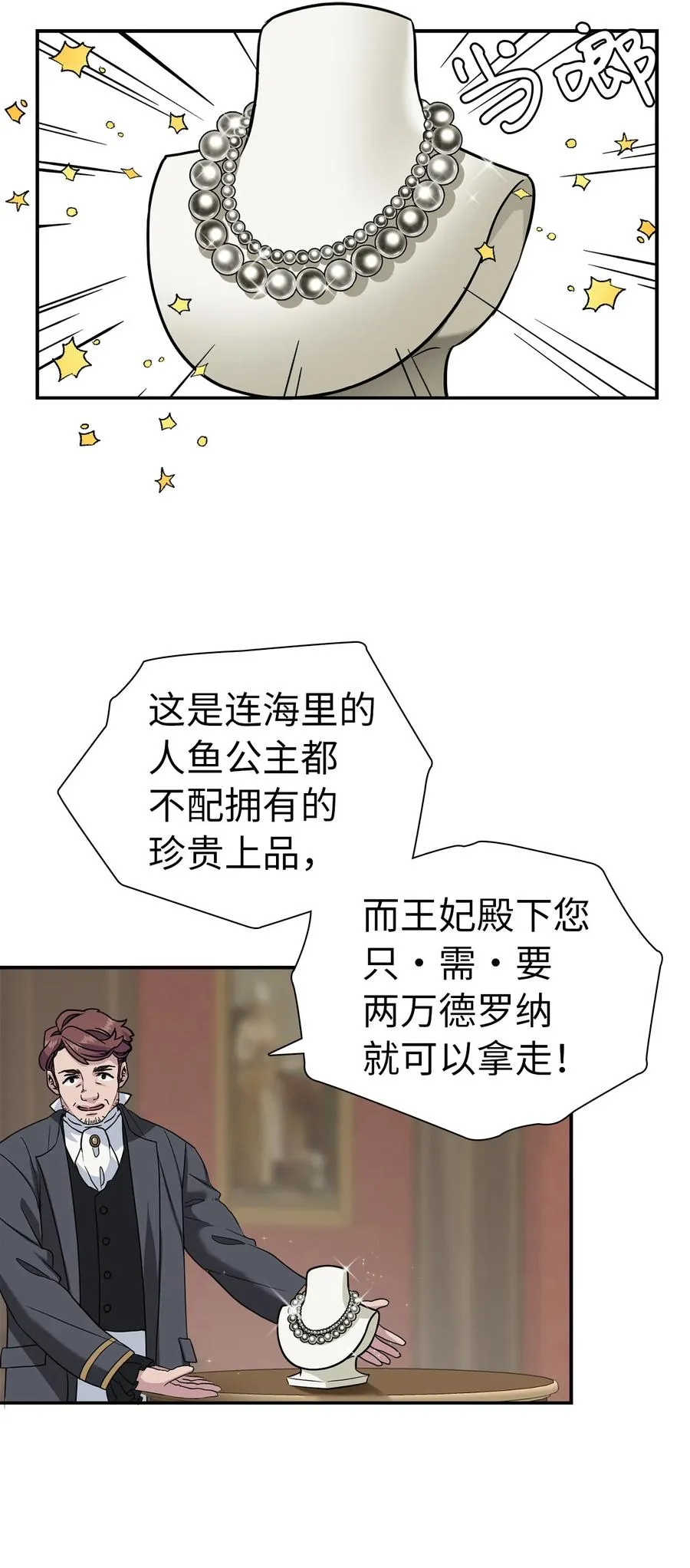 11 魔法的礼服 第3页