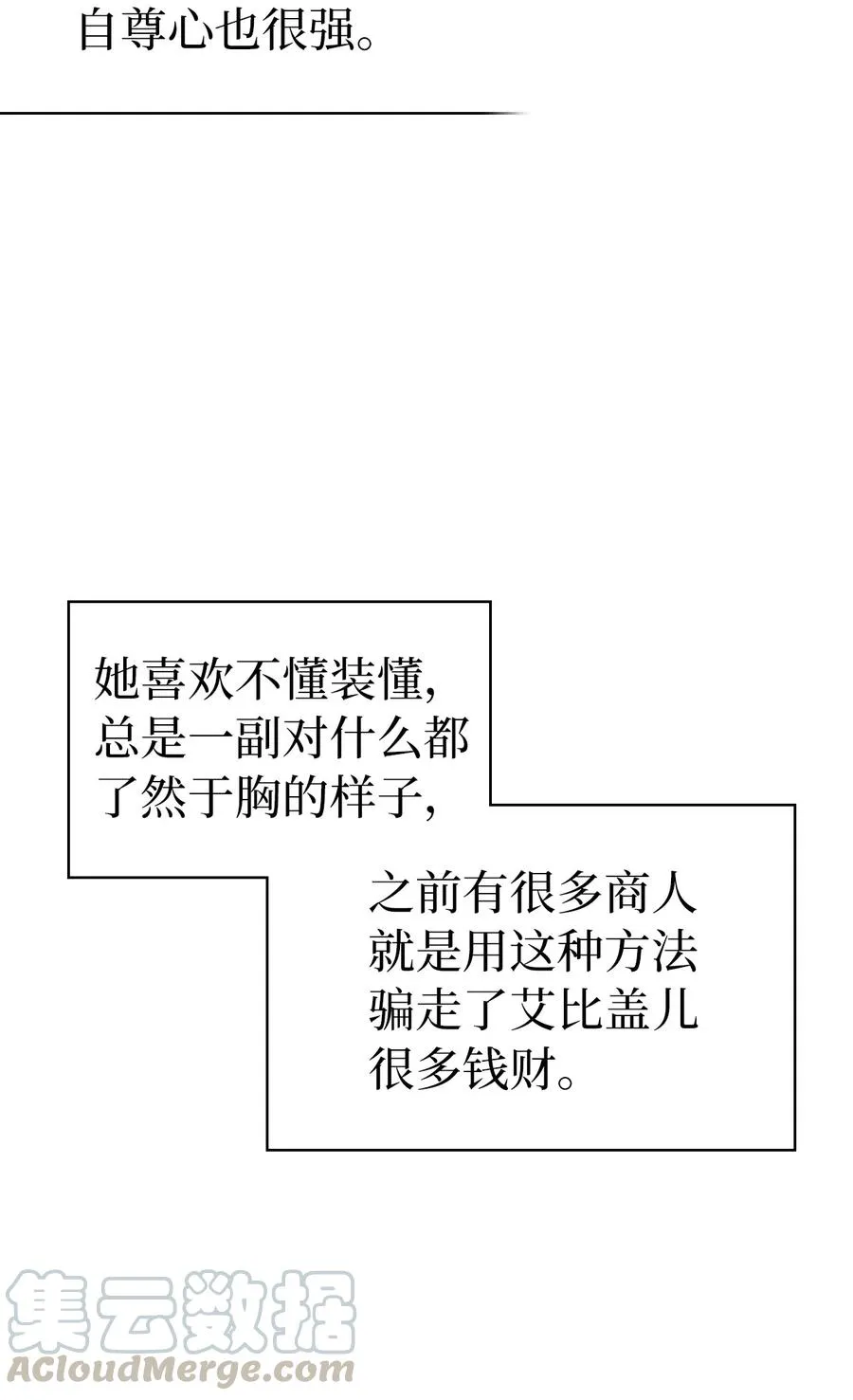 11 魔法的礼服 第7页