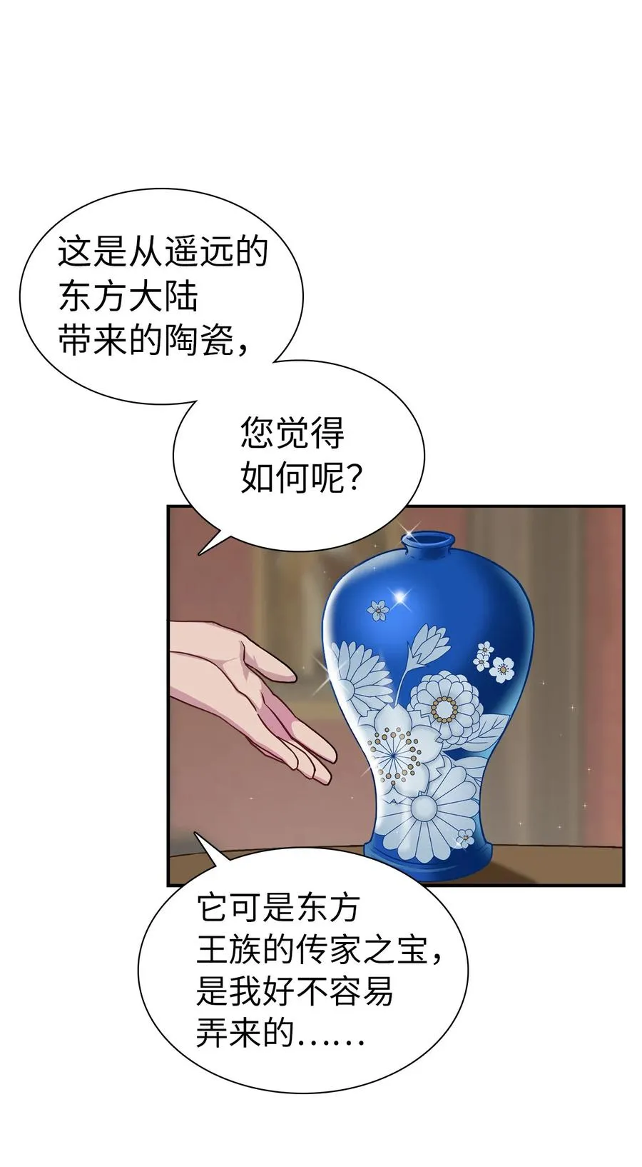 11 魔法的礼服 第8页